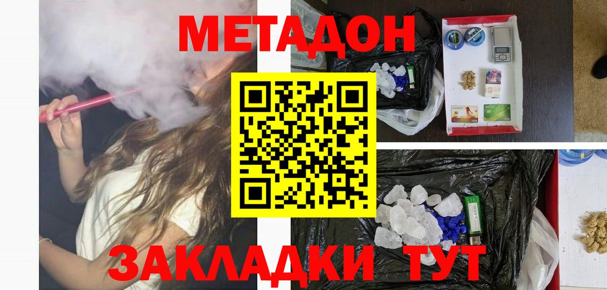 Метадон мёд Новоалтайск
