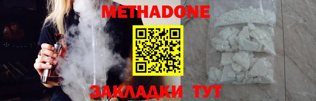 Метадон мёд  МЕТАДОН methadone  Вход с VPN  Новоалтайск 
