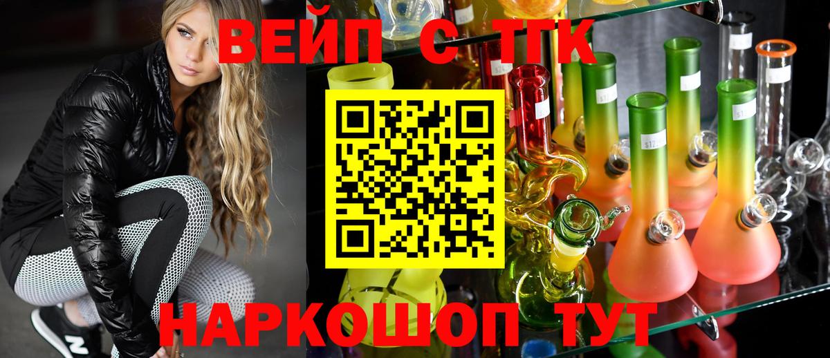 ТГК вейп Новоалтайск